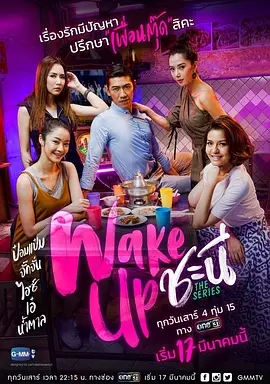 女人的觉醒/Wake Up The Series